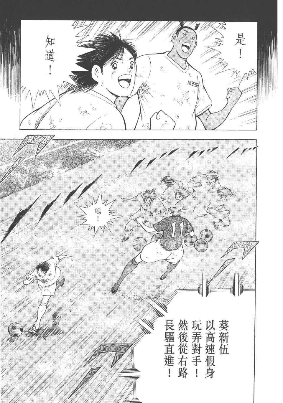 《足球小将 海外激斗篇 IN CALCIO》漫画 IN CALCIO 01卷