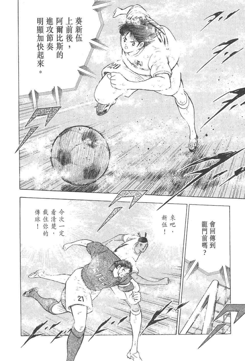 《足球小将 海外激斗篇 IN CALCIO》漫画 IN CALCIO 01卷