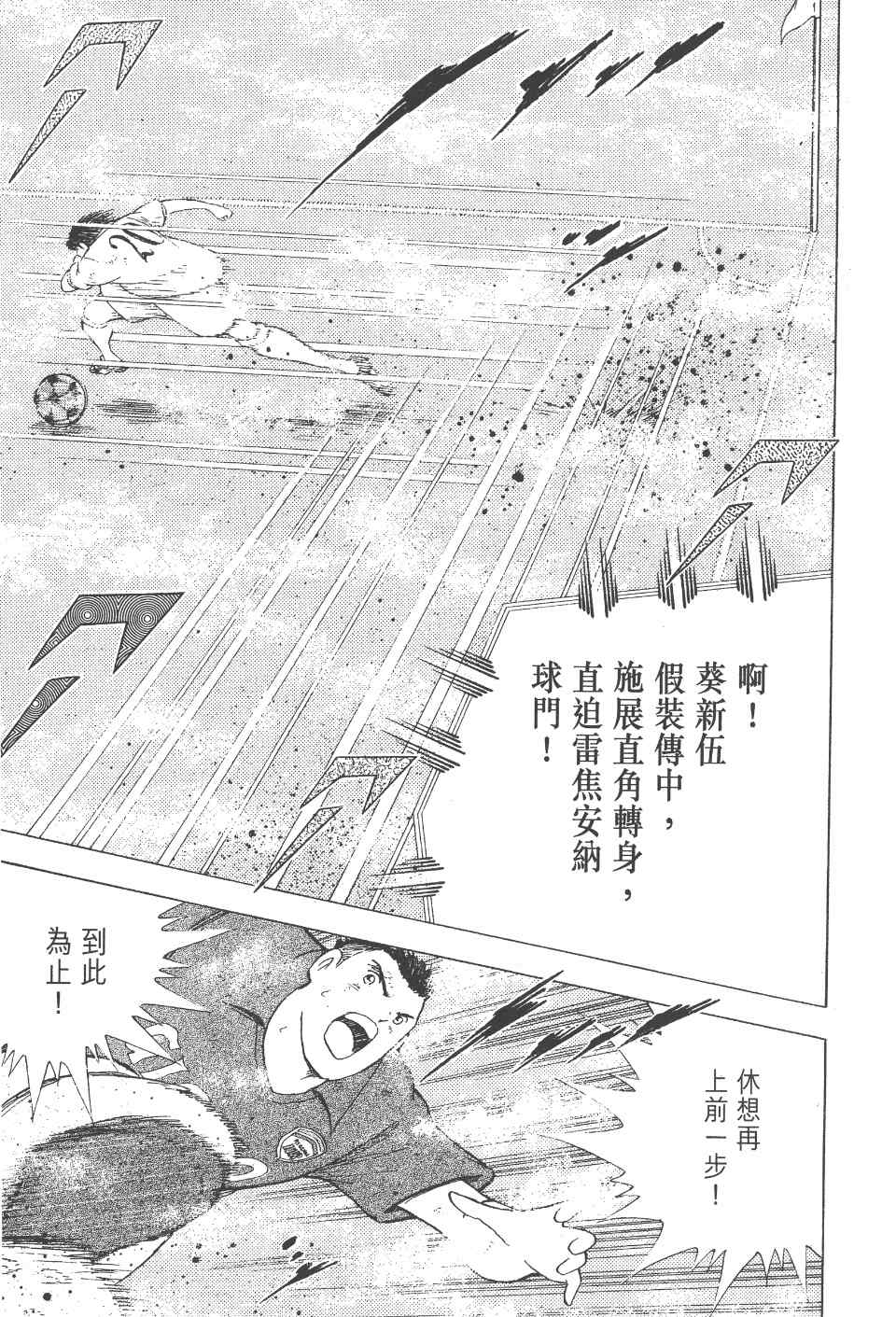 《足球小将 海外激斗篇 IN CALCIO》漫画 IN CALCIO 01卷