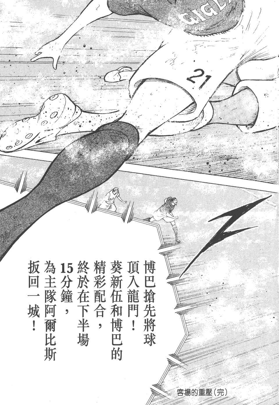 《足球小将 海外激斗篇 IN CALCIO》漫画 IN CALCIO 01卷