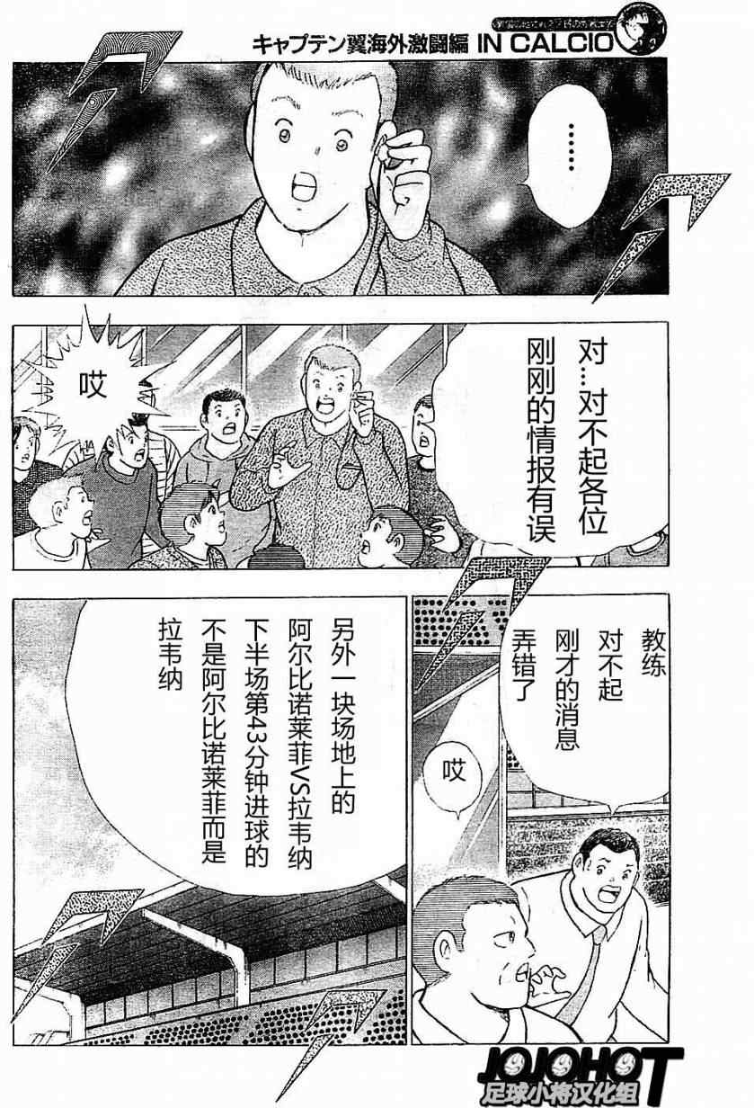 《足球小将 海外激斗篇 IN CALCIO》漫画 海外激斗篇024集