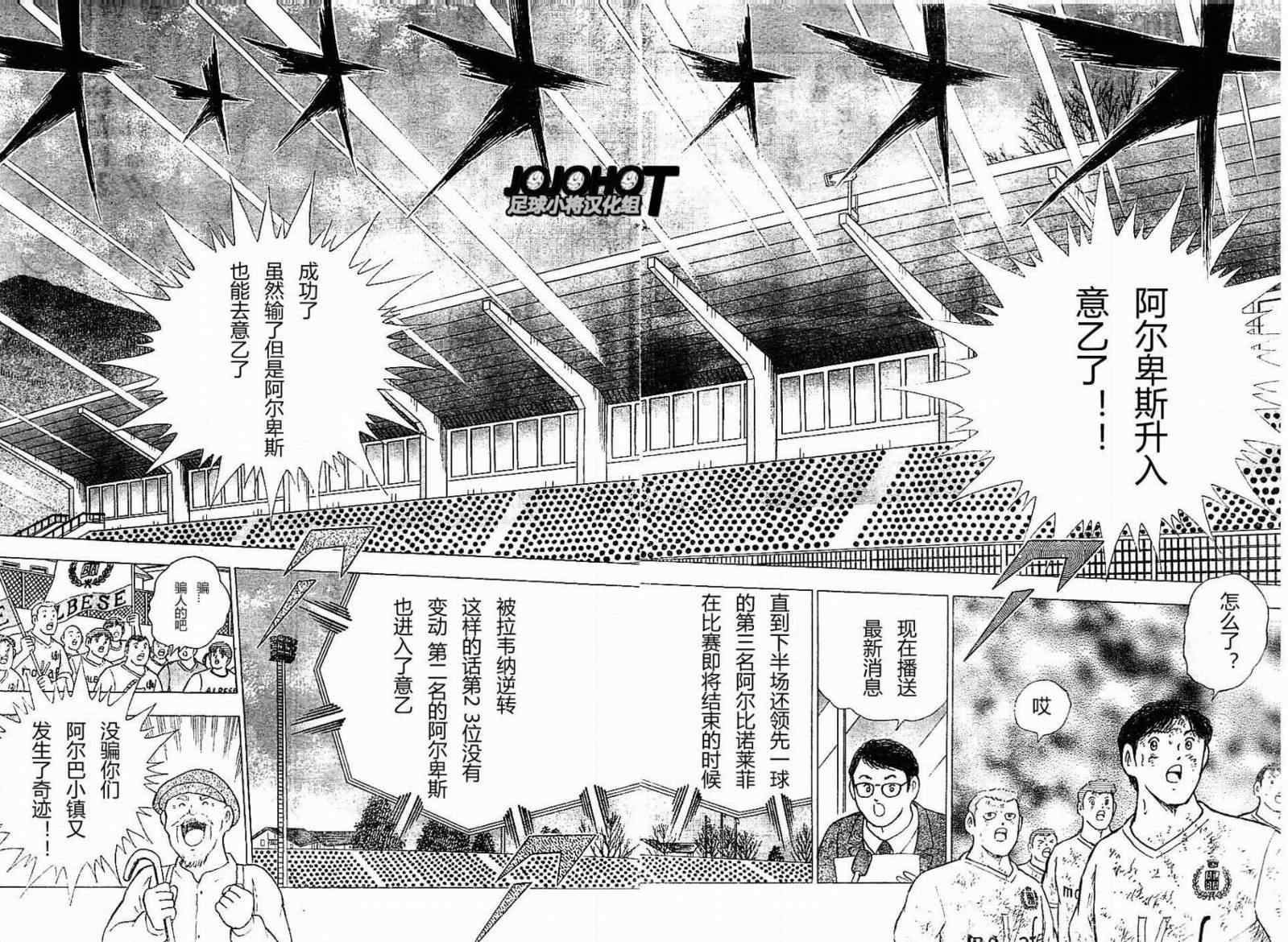 《足球小将 海外激斗篇 IN CALCIO》漫画 海外激斗篇024集