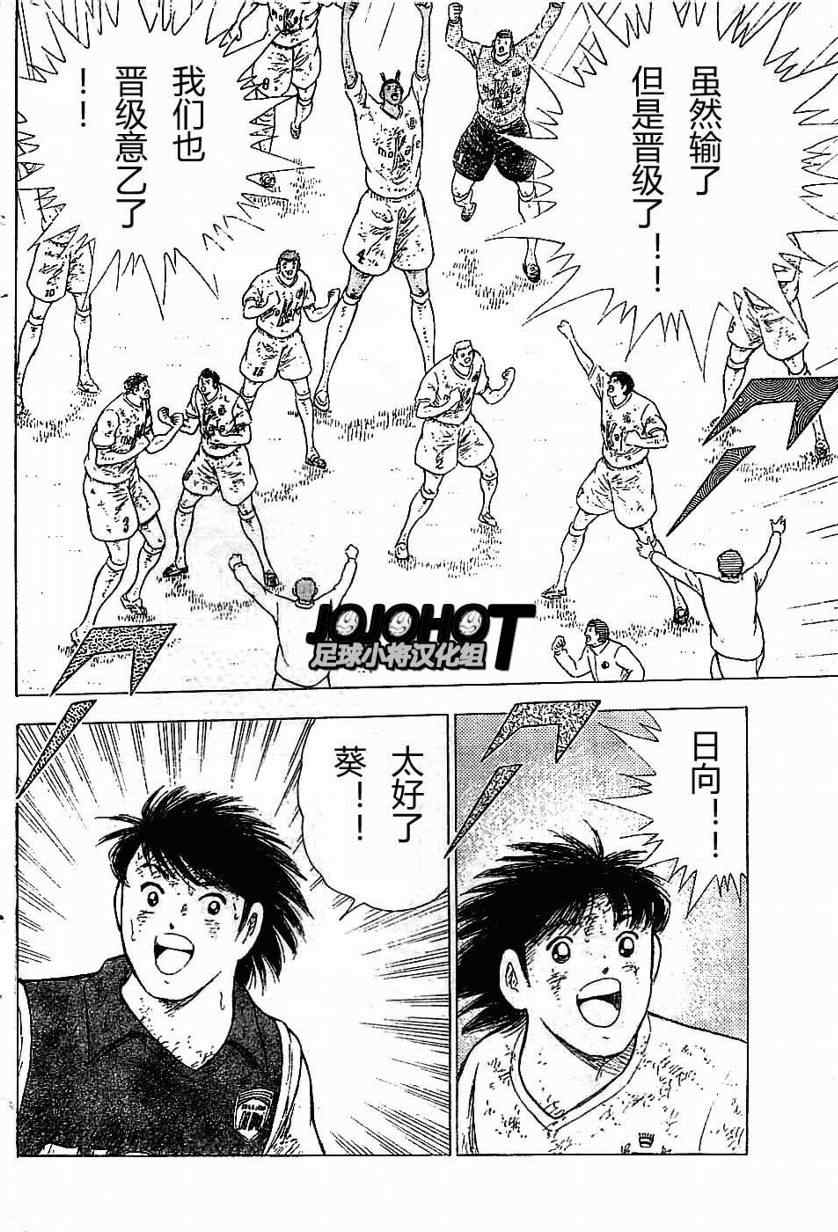 《足球小将 海外激斗篇 IN CALCIO》漫画 海外激斗篇024集