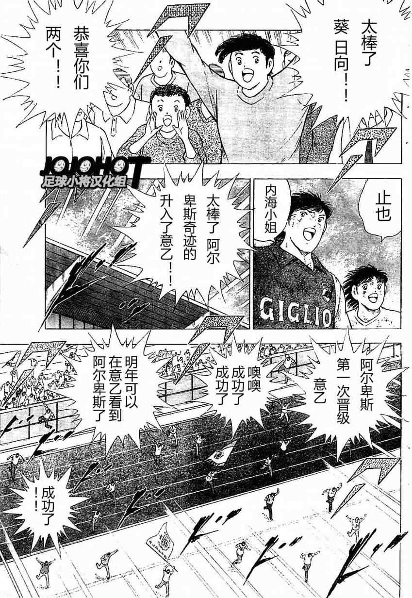 《足球小将 海外激斗篇 IN CALCIO》漫画 海外激斗篇024集