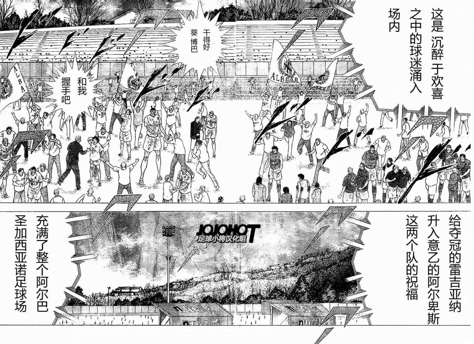 《足球小将 海外激斗篇 IN CALCIO》漫画 海外激斗篇024集