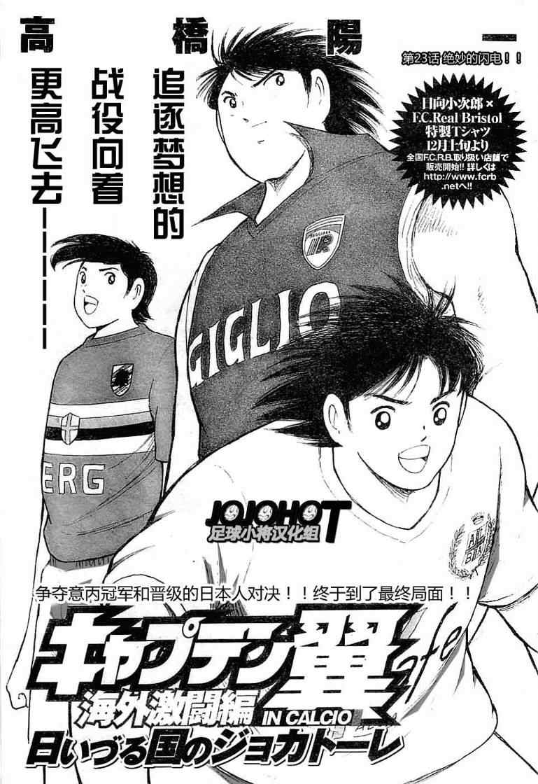 《足球小将 海外激斗篇 IN CALCIO》漫画 海外激斗篇023集