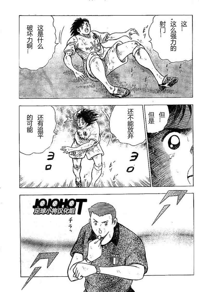 《足球小将 海外激斗篇 IN CALCIO》漫画 海外激斗篇023集