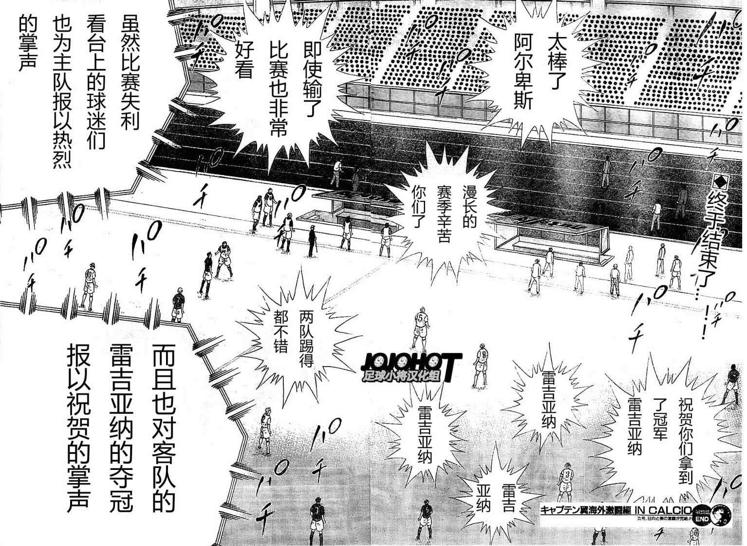 《足球小将 海外激斗篇 IN CALCIO》漫画 海外激斗篇023集