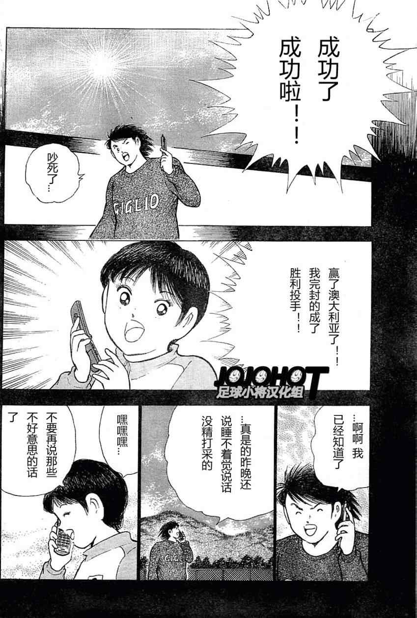 《足球小将 海外激斗篇 IN CALCIO》漫画 海外激斗篇022集