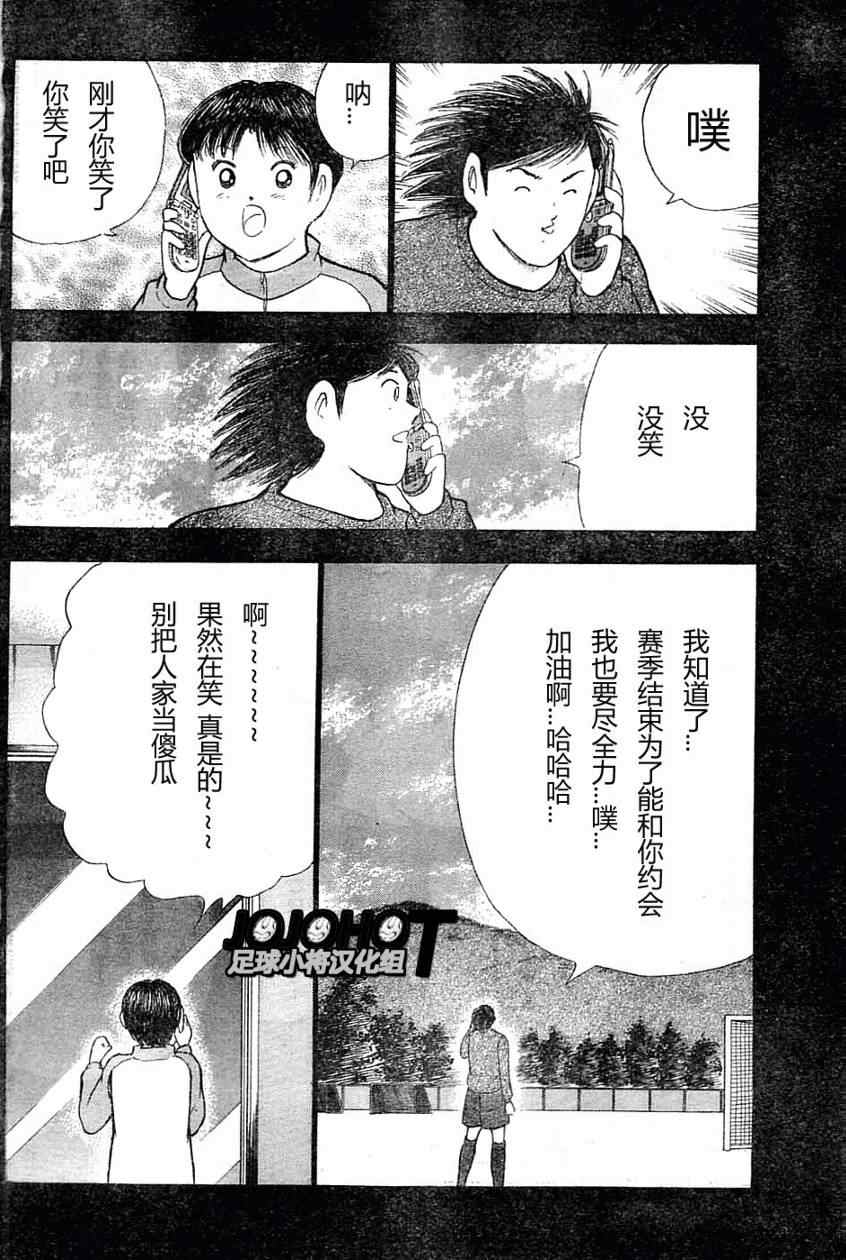 《足球小将 海外激斗篇 IN CALCIO》漫画 海外激斗篇022集