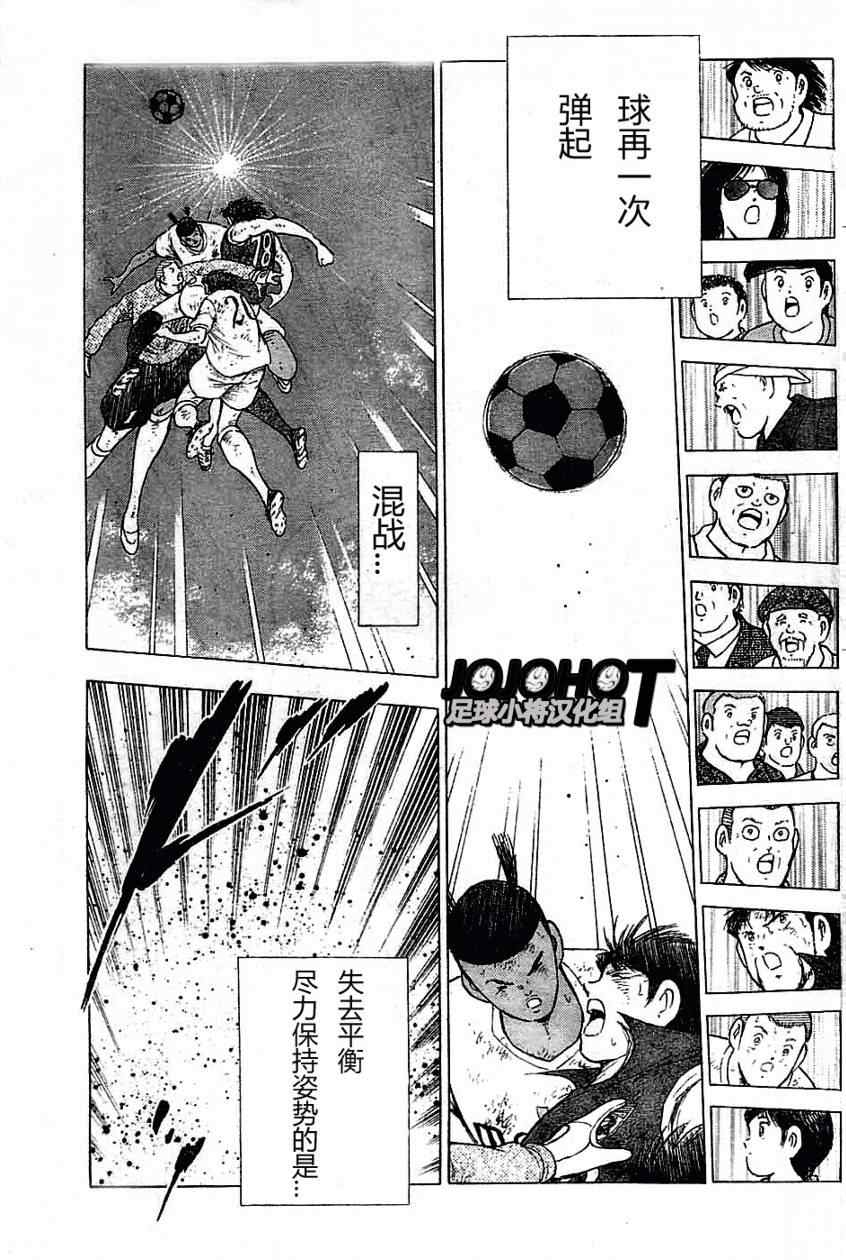 《足球小将 海外激斗篇 IN CALCIO》漫画 海外激斗篇022集