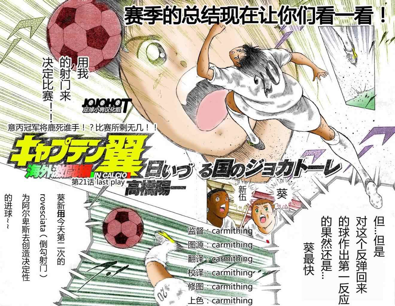 《足球小将 海外激斗篇 IN CALCIO》漫画 海外激斗篇021集