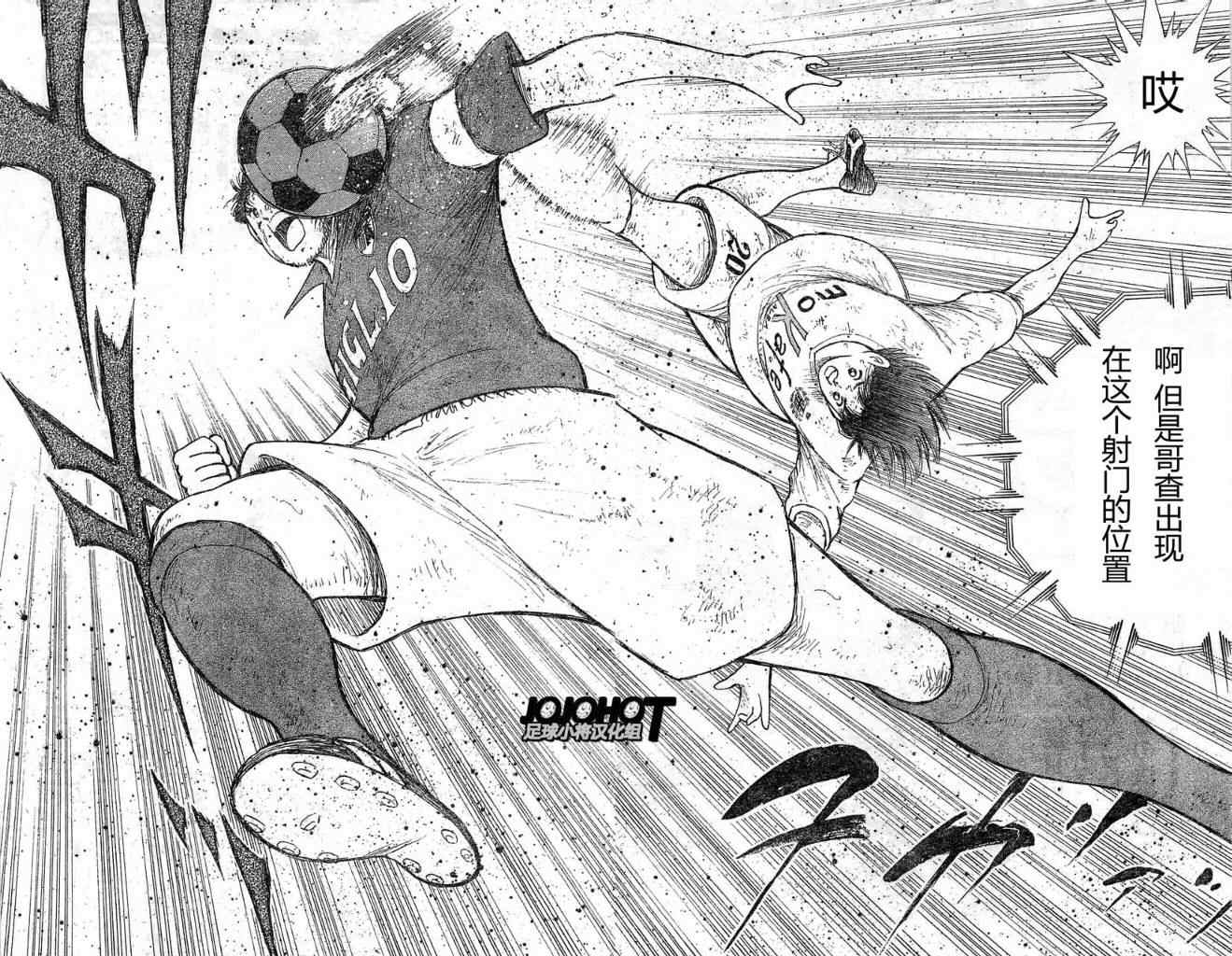 《足球小将 海外激斗篇 IN CALCIO》漫画 海外激斗篇021集