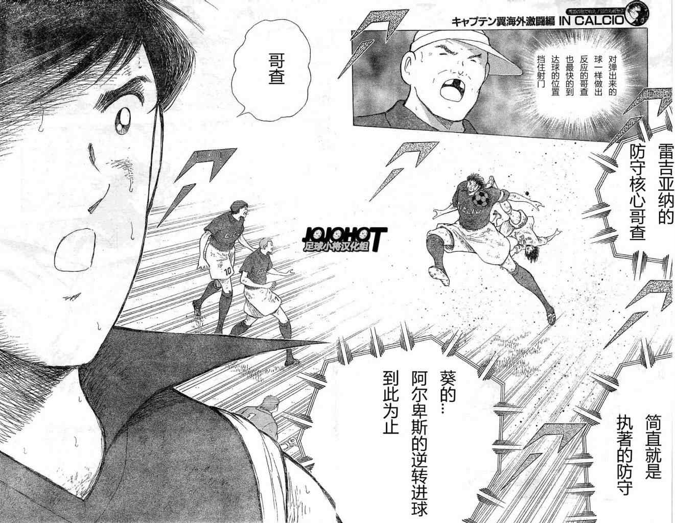 《足球小将 海外激斗篇 IN CALCIO》漫画 海外激斗篇021集