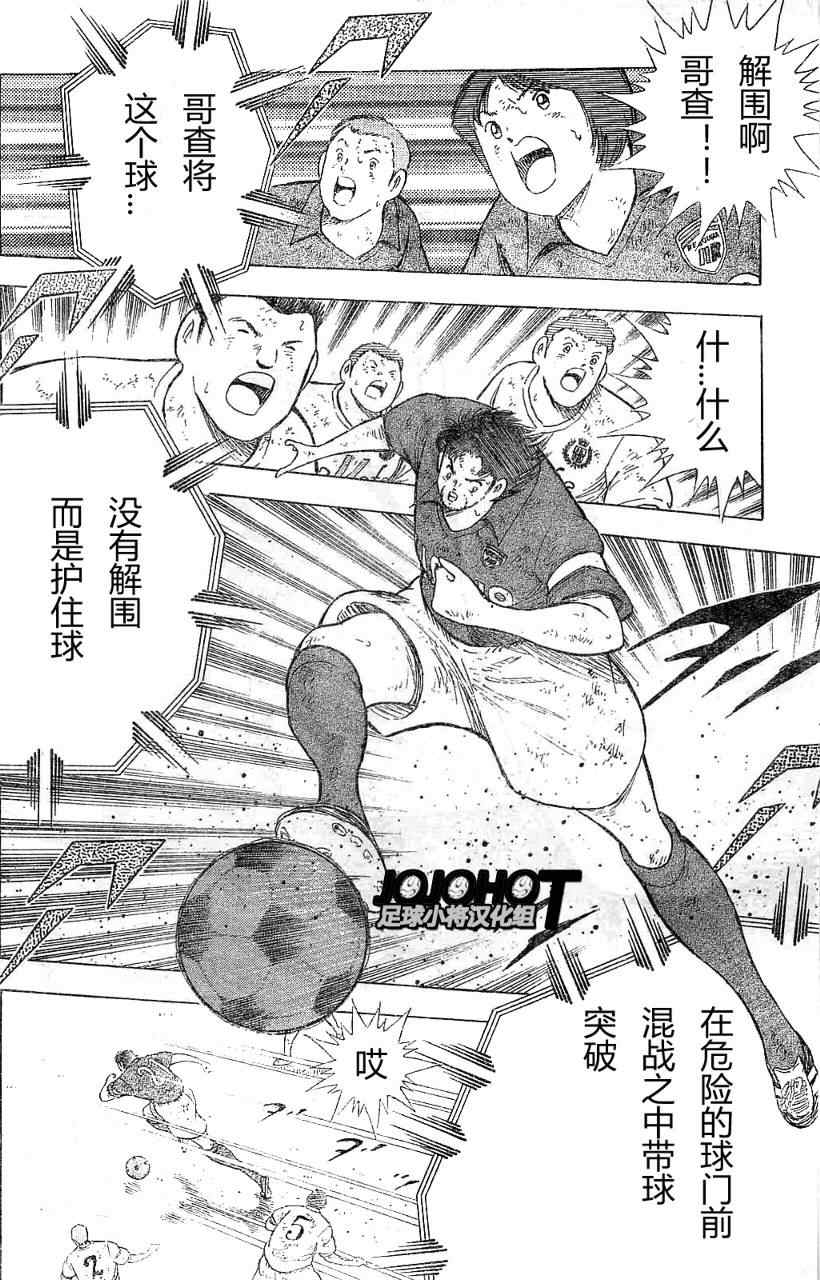 《足球小将 海外激斗篇 IN CALCIO》漫画 海外激斗篇021集