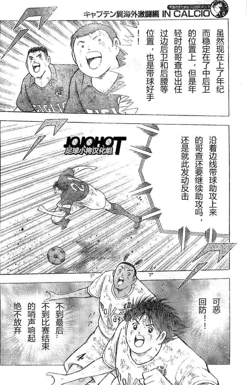 《足球小将 海外激斗篇 IN CALCIO》漫画 海外激斗篇021集