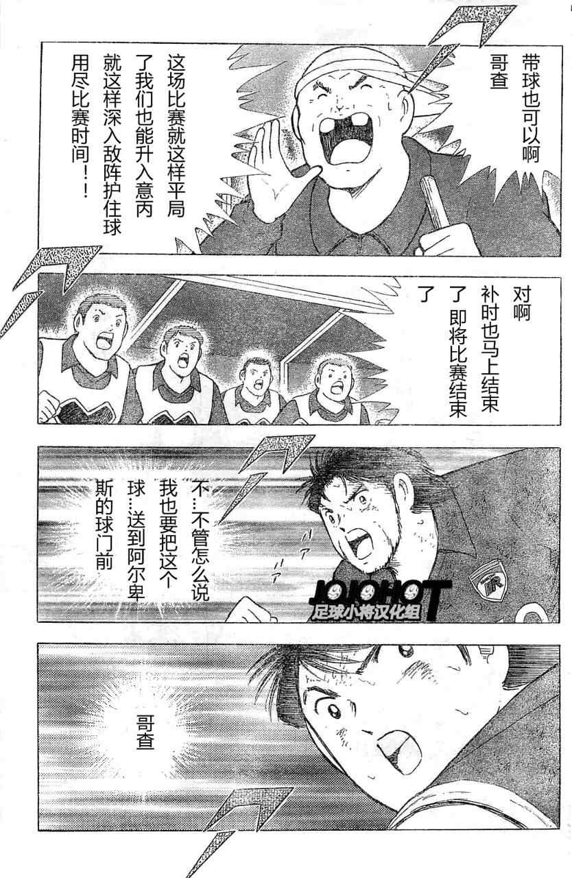 《足球小将 海外激斗篇 IN CALCIO》漫画 海外激斗篇021集