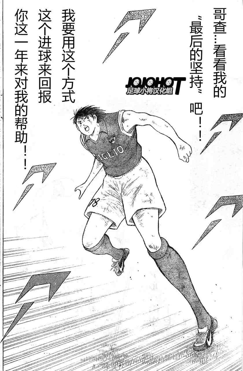 《足球小将 海外激斗篇 IN CALCIO》漫画 海外激斗篇021集