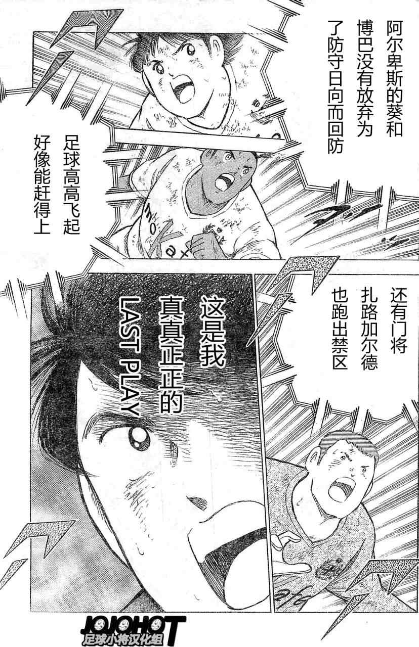 《足球小将 海外激斗篇 IN CALCIO》漫画 海外激斗篇021集