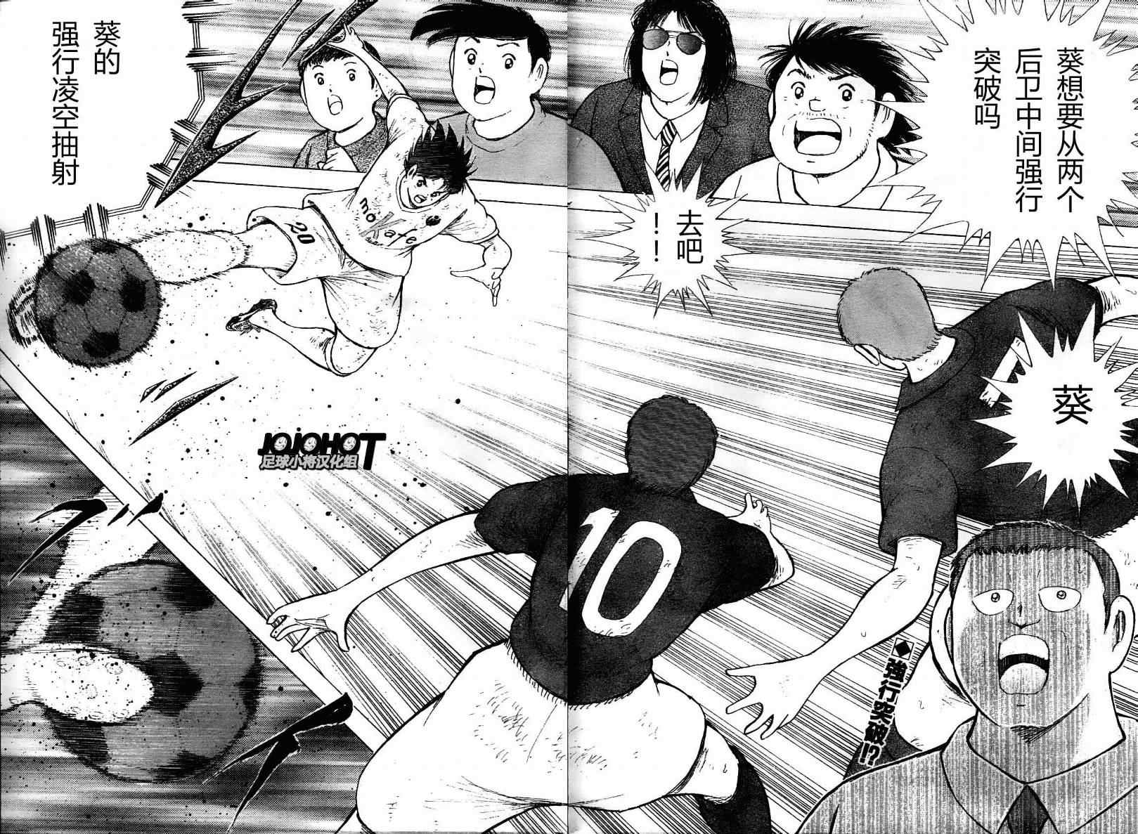 《足球小将 海外激斗篇 IN CALCIO》漫画 海外激斗篇020集