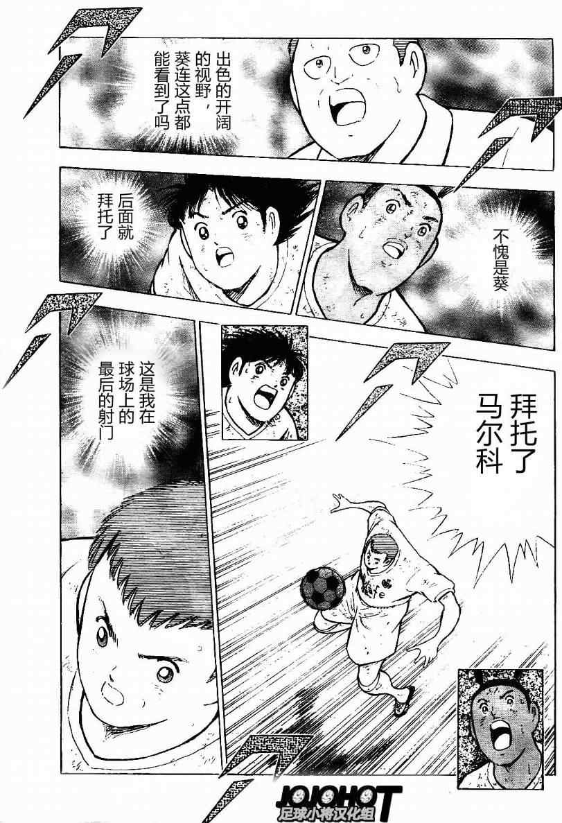 《足球小将 海外激斗篇 IN CALCIO》漫画 海外激斗篇020集