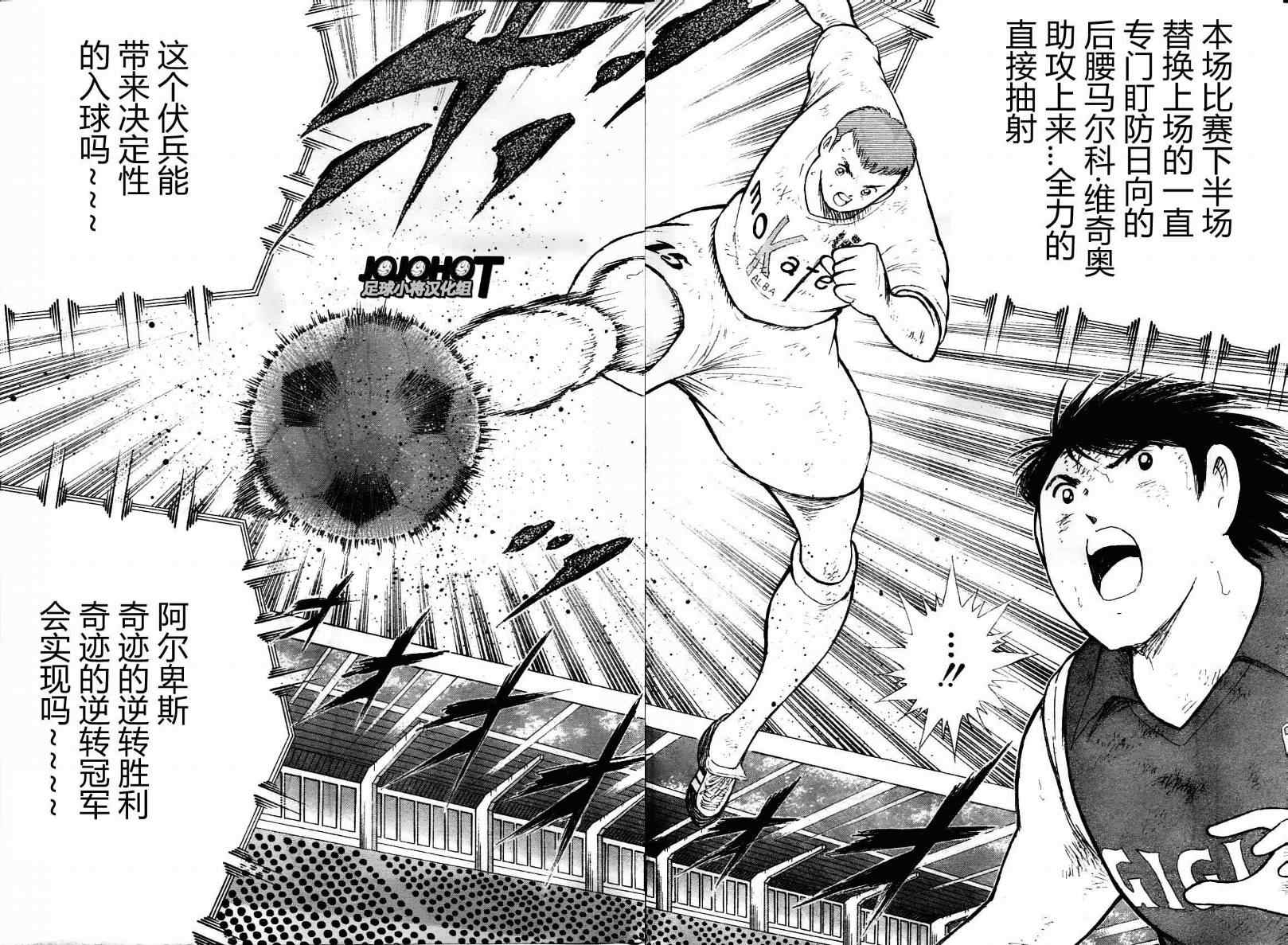 《足球小将 海外激斗篇 IN CALCIO》漫画 海外激斗篇020集