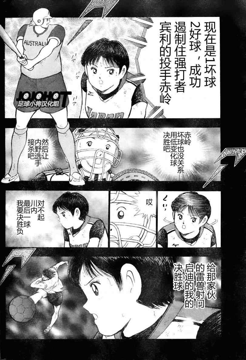 《足球小将 海外激斗篇 IN CALCIO》漫画 海外激斗篇020集