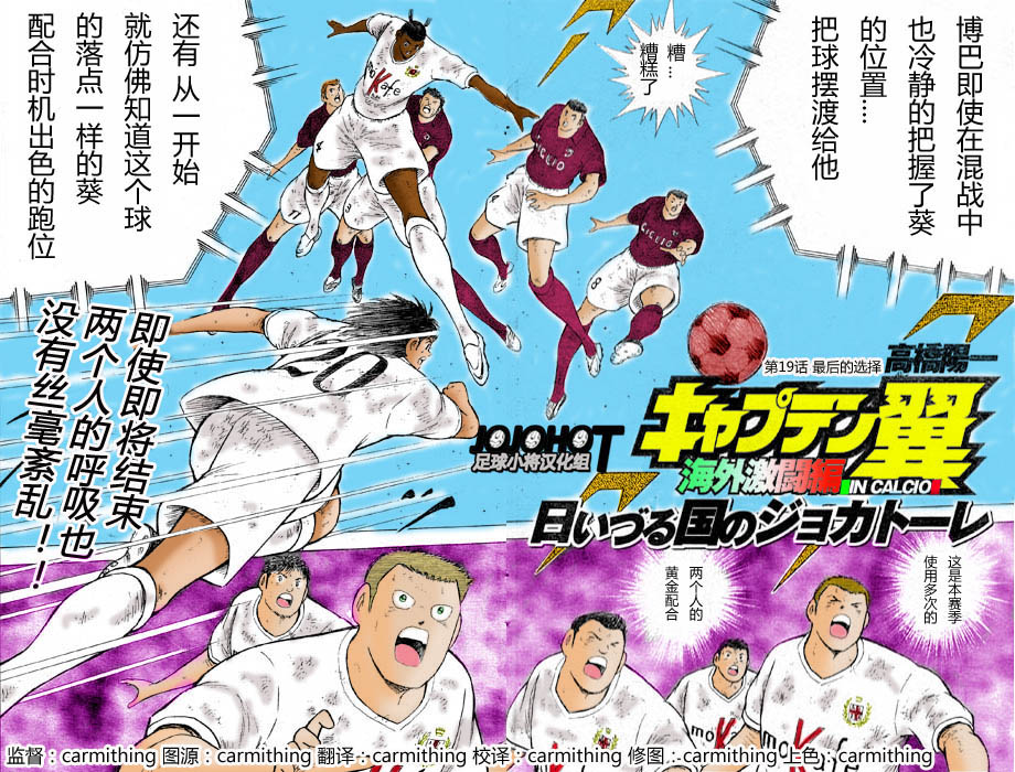 《足球小将 海外激斗篇 IN CALCIO》漫画 海外激斗篇019集