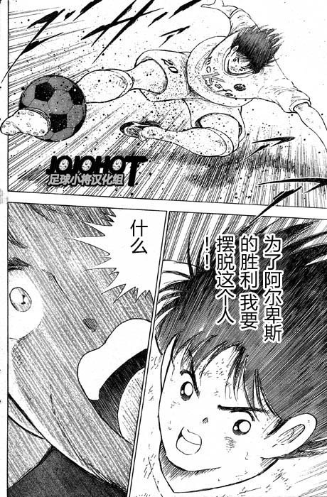 《足球小将 海外激斗篇 IN CALCIO》漫画 海外激斗篇019集