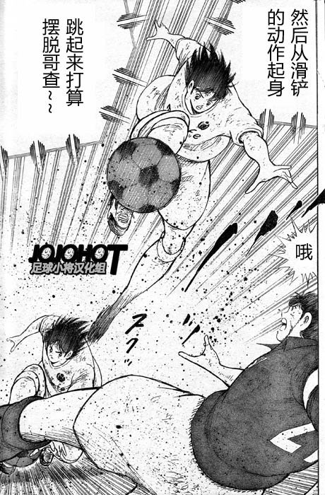 《足球小将 海外激斗篇 IN CALCIO》漫画 海外激斗篇019集