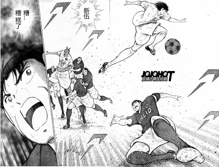 《足球小将 海外激斗篇 IN CALCIO》漫画 海外激斗篇019集