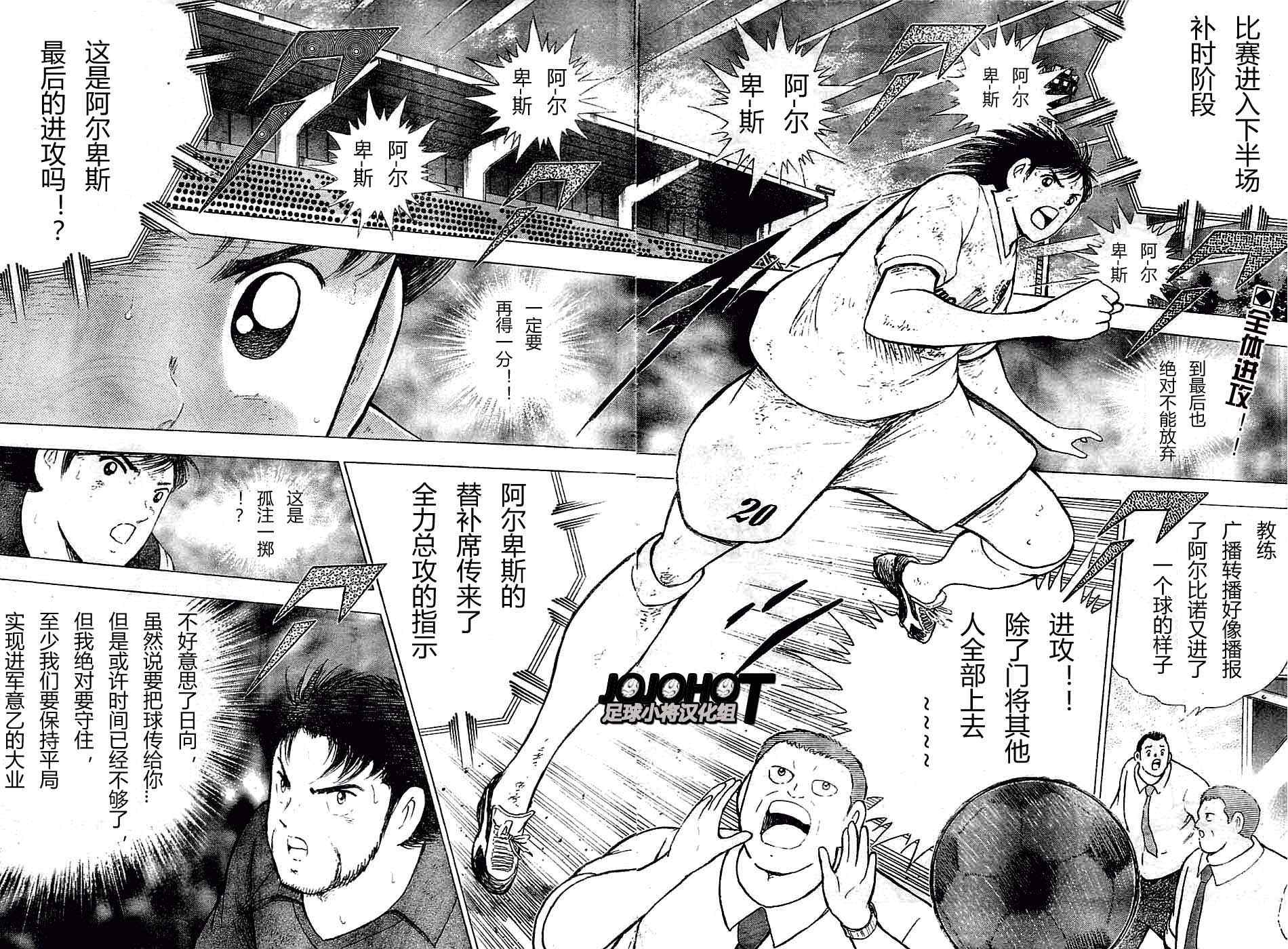 《足球小将 海外激斗篇 IN CALCIO》漫画 海外激斗篇018集