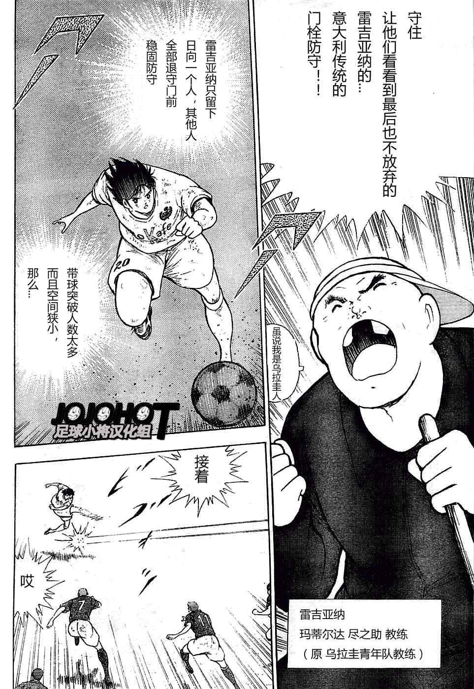 《足球小将 海外激斗篇 IN CALCIO》漫画 海外激斗篇018集