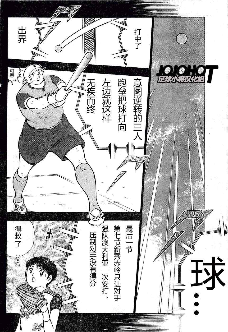 《足球小将 海外激斗篇 IN CALCIO》漫画 海外激斗篇018集