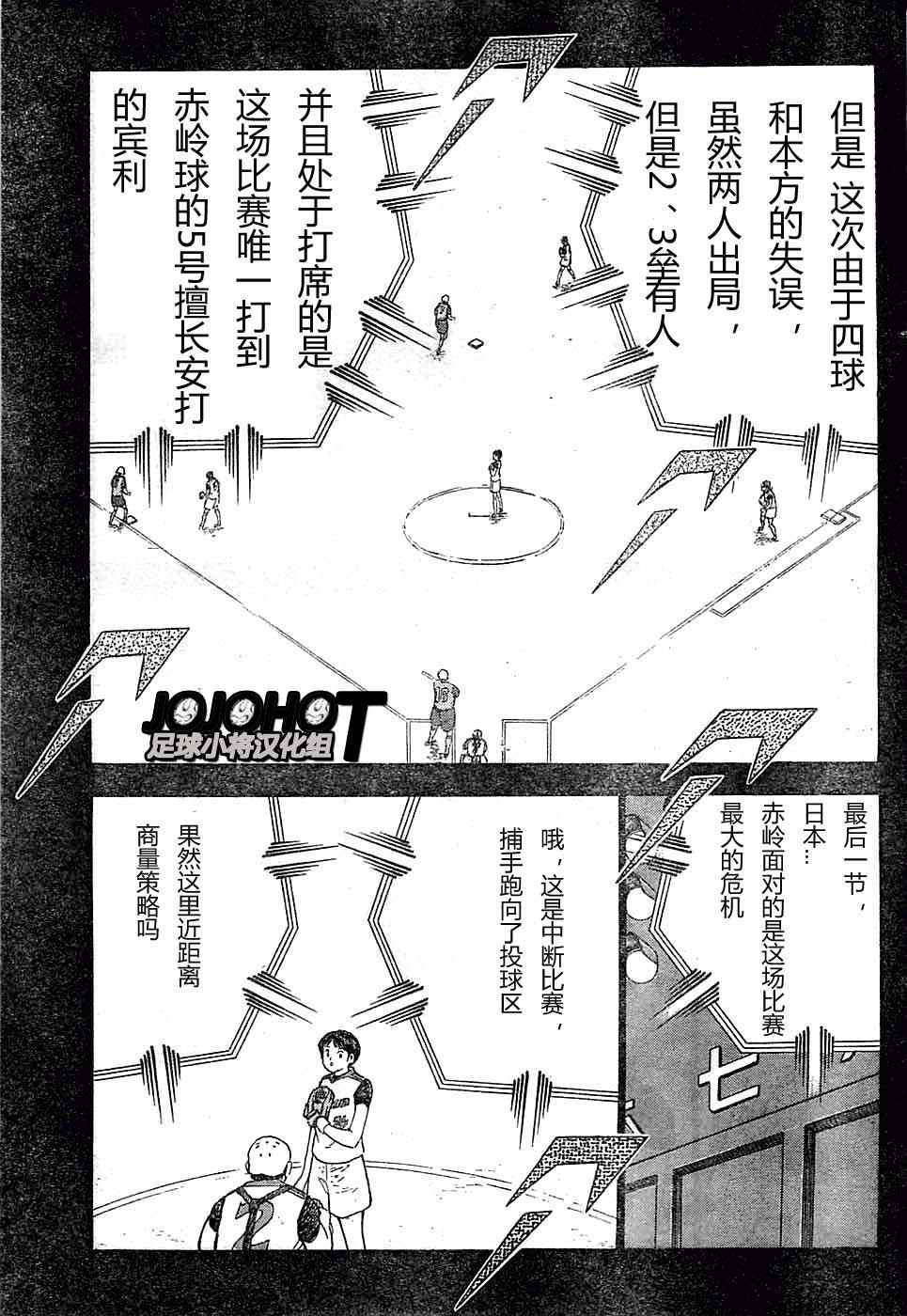 《足球小将 海外激斗篇 IN CALCIO》漫画 海外激斗篇018集