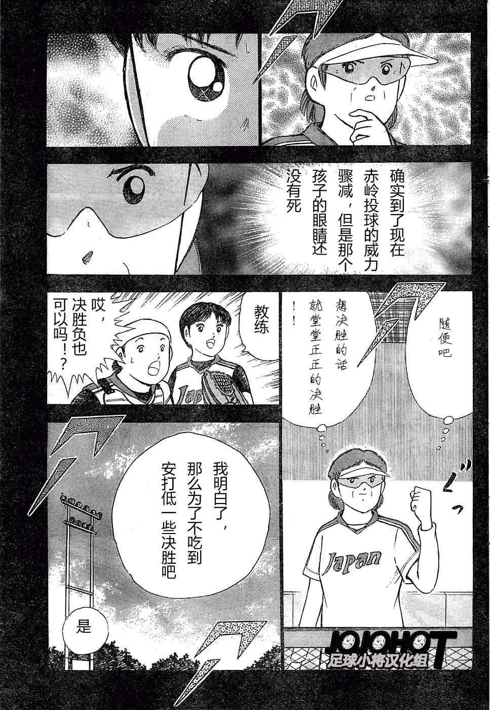 《足球小将 海外激斗篇 IN CALCIO》漫画 海外激斗篇018集