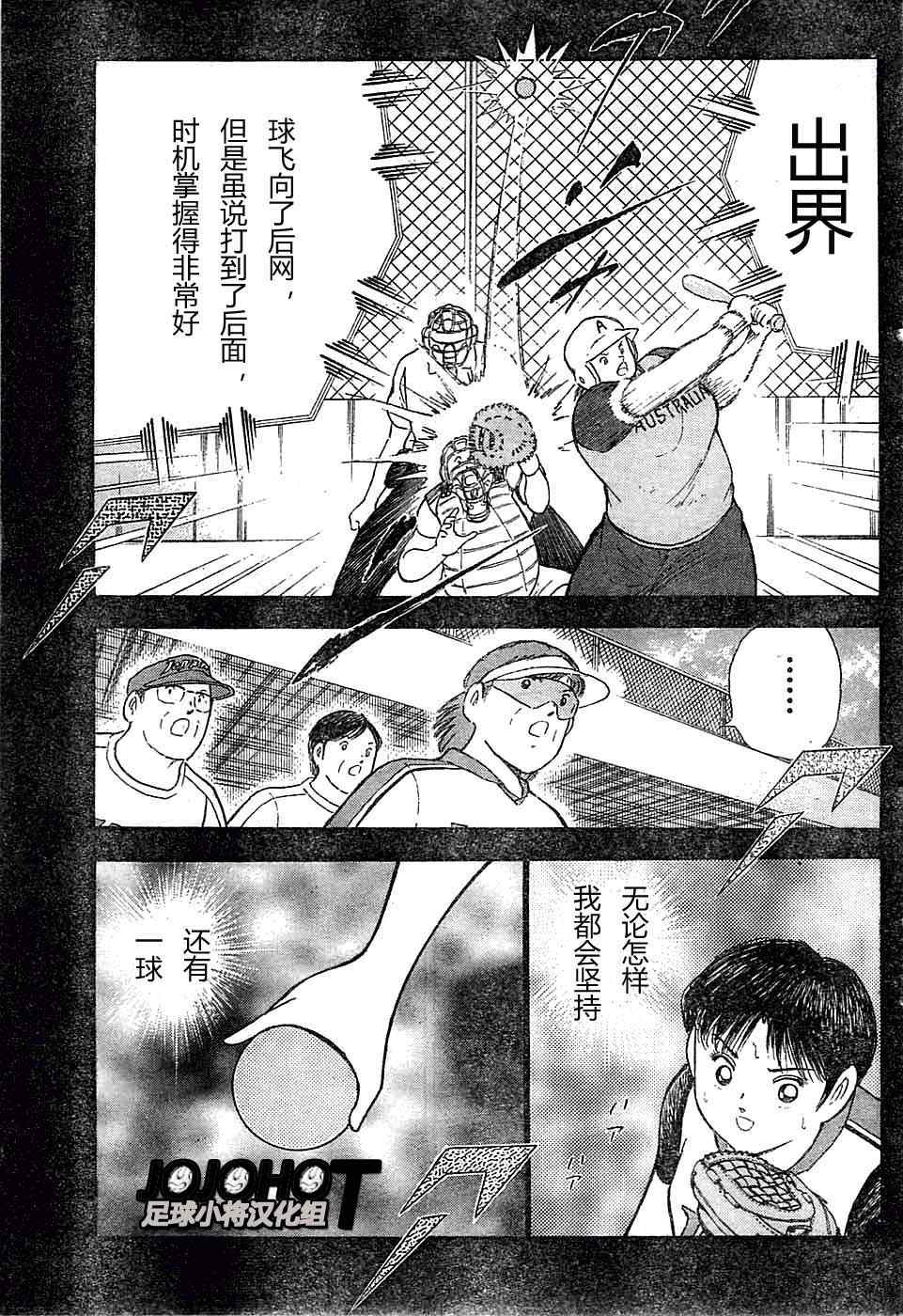 《足球小将 海外激斗篇 IN CALCIO》漫画 海外激斗篇018集