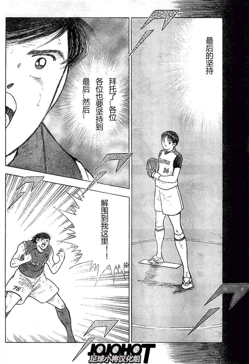 《足球小将 海外激斗篇 IN CALCIO》漫画 海外激斗篇018集