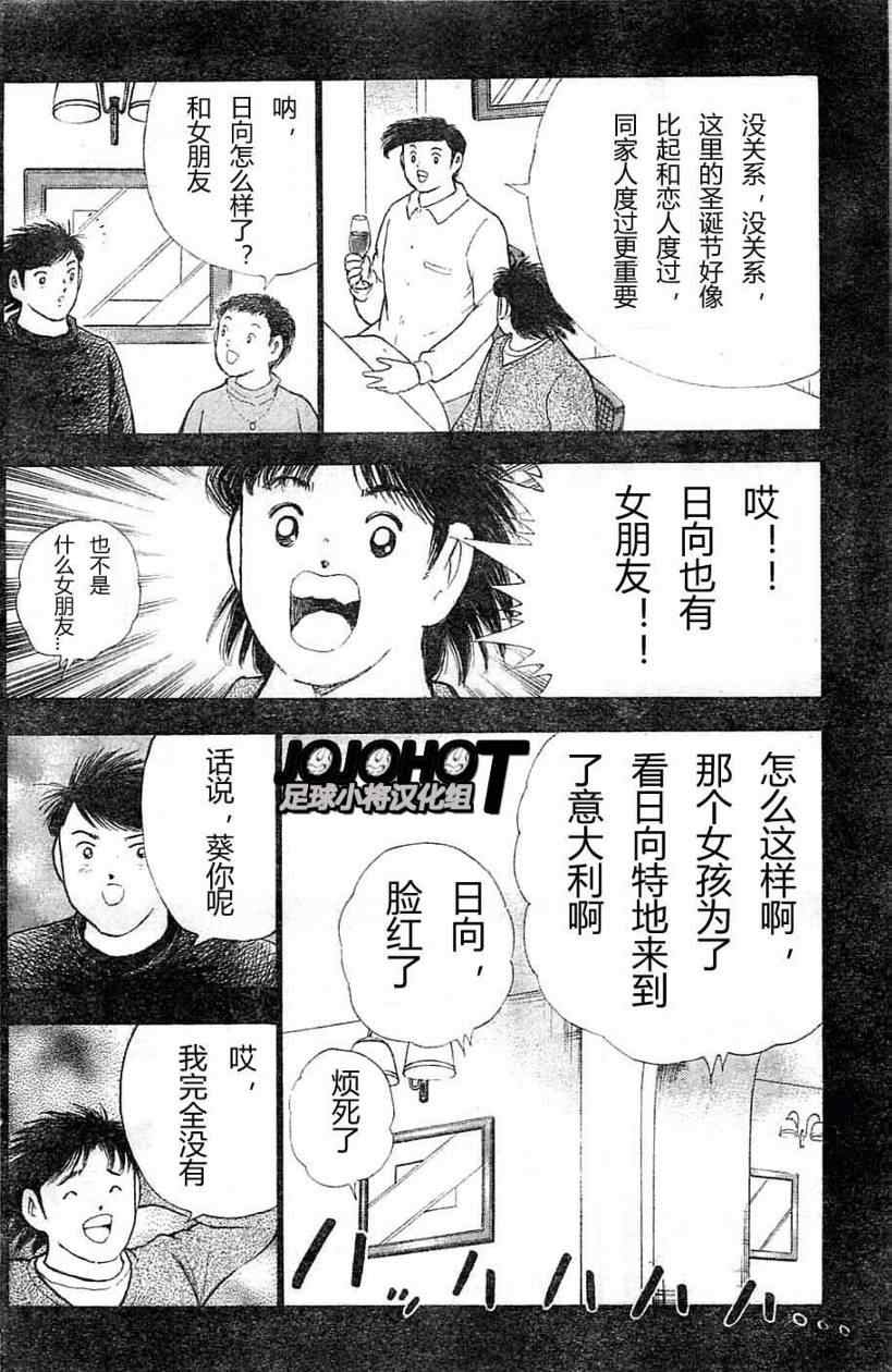 《足球小将 海外激斗篇 IN CALCIO》漫画 海外激斗篇017集