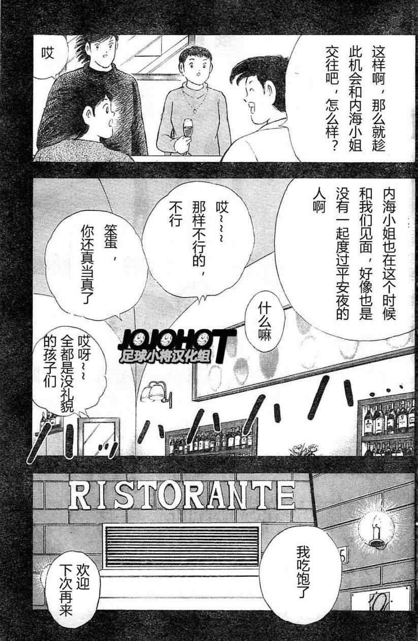 《足球小将 海外激斗篇 IN CALCIO》漫画 海外激斗篇017集