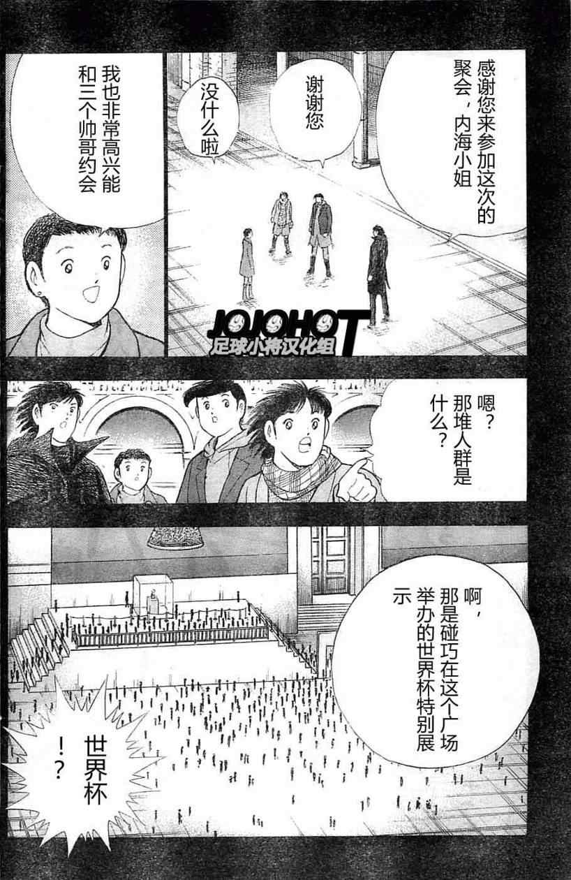 《足球小将 海外激斗篇 IN CALCIO》漫画 海外激斗篇017集