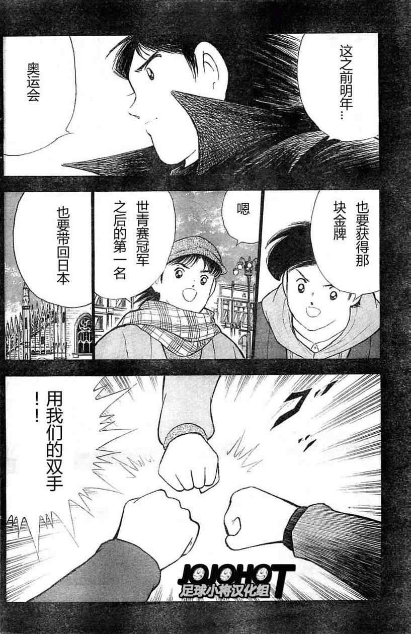 《足球小将 海外激斗篇 IN CALCIO》漫画 海外激斗篇017集