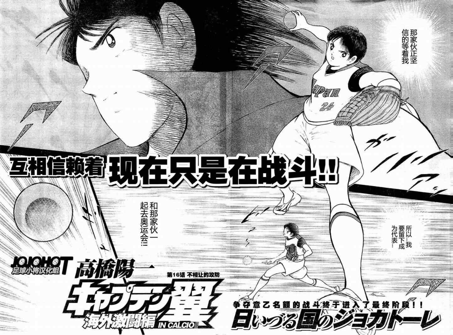 《足球小将 海外激斗篇 IN CALCIO》漫画 海外激斗篇016集