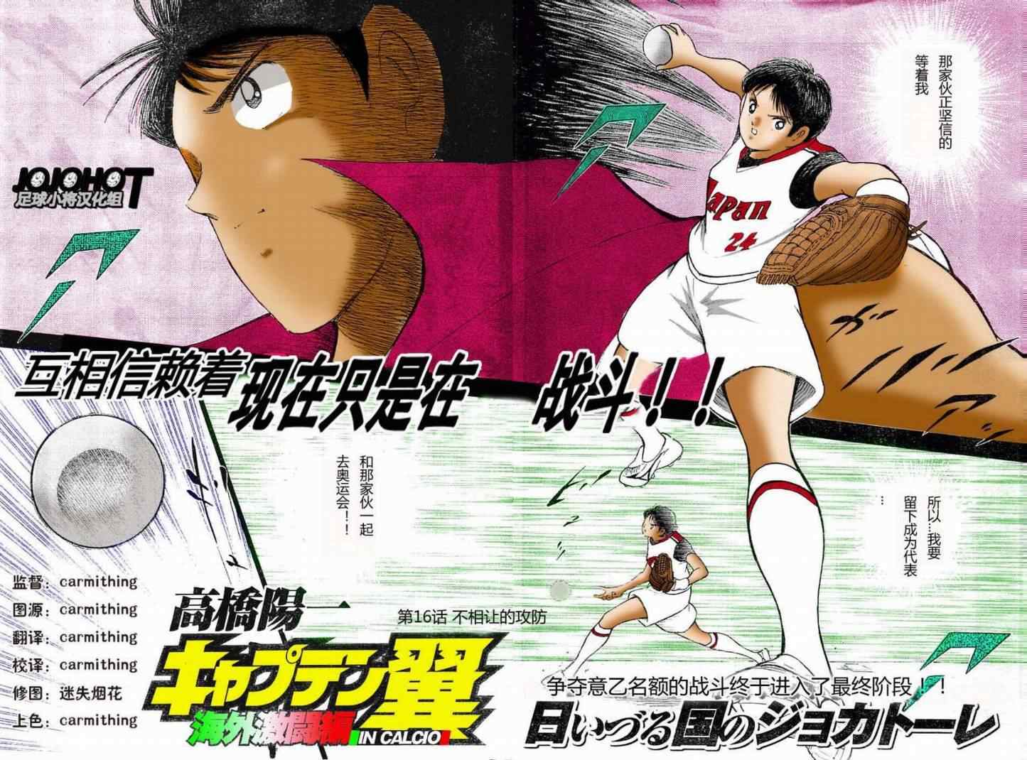 《足球小将 海外激斗篇 IN CALCIO》漫画 海外激斗篇016集