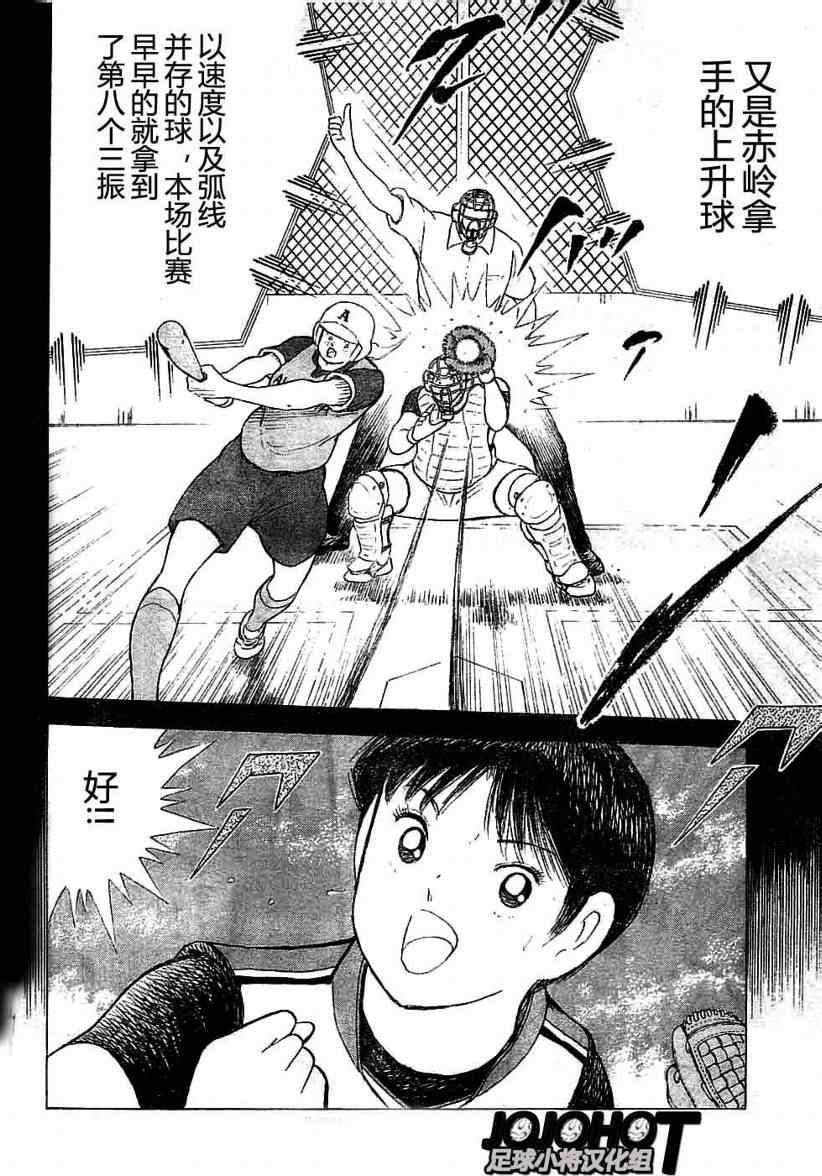 《足球小将 海外激斗篇 IN CALCIO》漫画 海外激斗篇016集