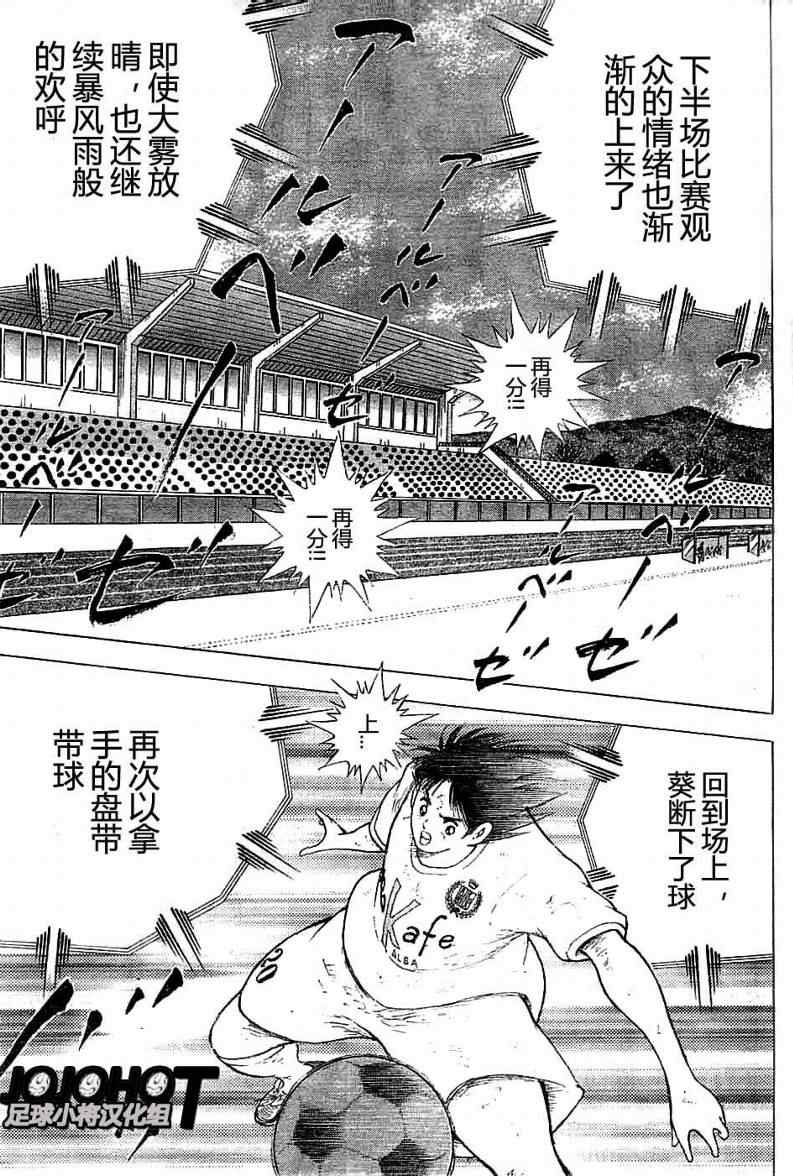 《足球小将 海外激斗篇 IN CALCIO》漫画 海外激斗篇016集