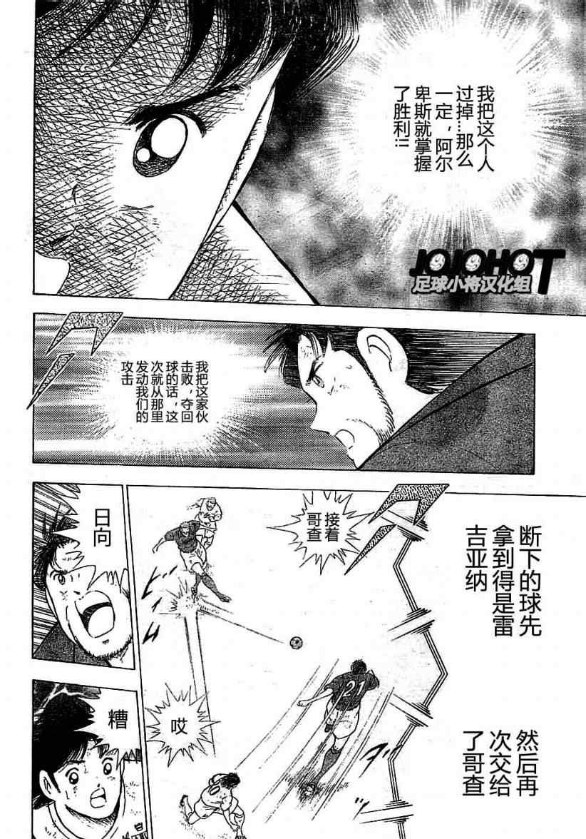 《足球小将 海外激斗篇 IN CALCIO》漫画 海外激斗篇016集