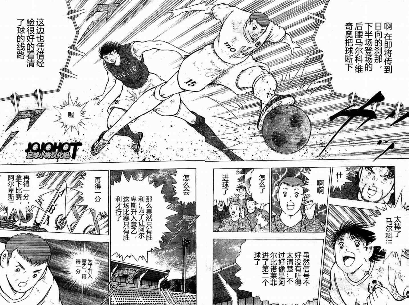 《足球小将 海外激斗篇 IN CALCIO》漫画 海外激斗篇016集