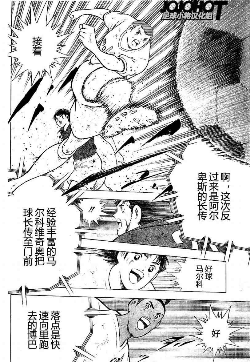 《足球小将 海外激斗篇 IN CALCIO》漫画 海外激斗篇016集