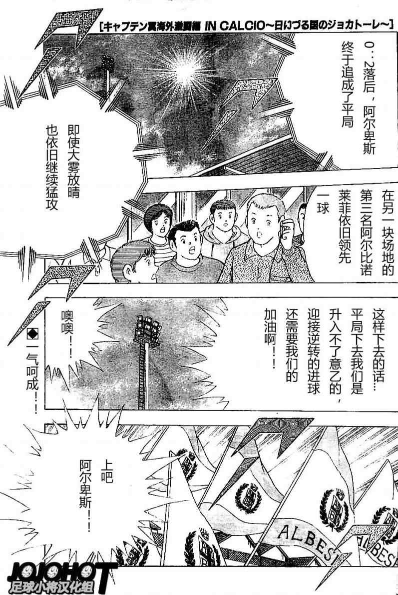 《足球小将 海外激斗篇 IN CALCIO》漫画 海外激斗篇015集